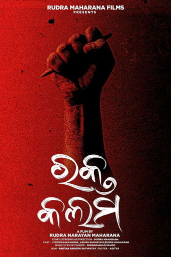 ରକ୍ତ କଲମ (1970)