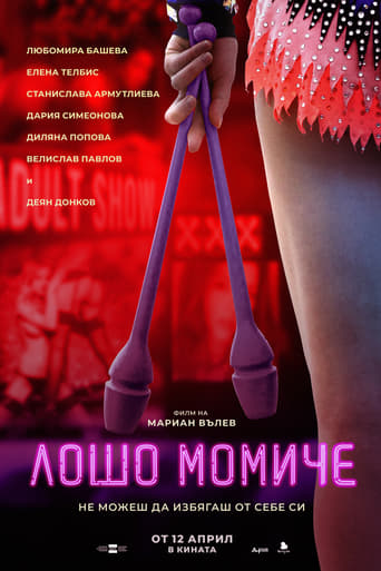 Poster of Лошо момиче