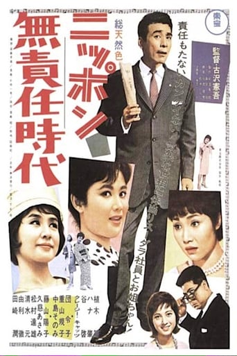 Poster för Irresponsible Era of Japan