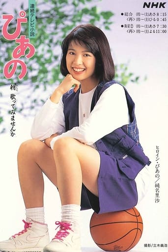 ぴあの - Season 1 Episode 8   1994