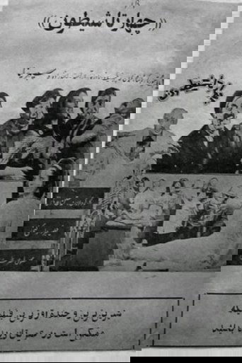 Four Little Rascals (1965)