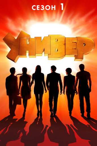 Temporada 1