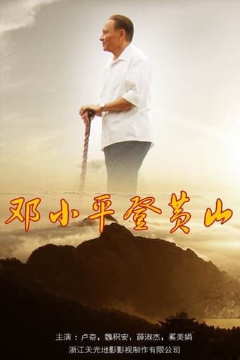Poster of Deng's Climb