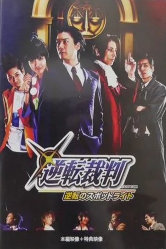 Gyakuten Saiban: Turnabout Spotlight Replay poster