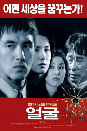 Póster de 얼굴