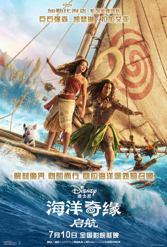 Vaiana — poster 109, 2000 × 2954