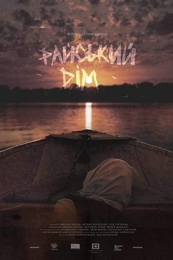 Poster of Rajskij dim