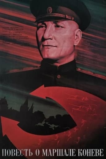 Poster of Повесть о маршале Коневе