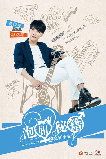 Love's Secret — Posters 16