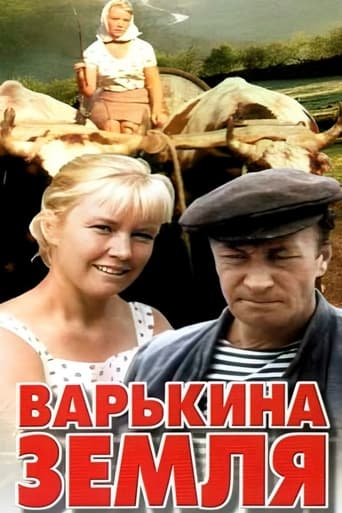 Poster of Варькина земля