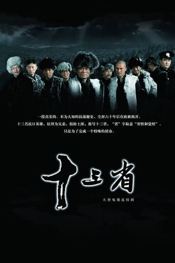 Poster of 十三省