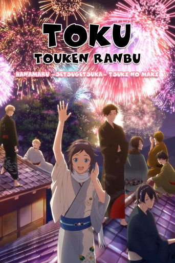 Toku: Touken Ranbu: Hanamaru  ~Setsugetsuka~ Tsuki no Maki (2022)