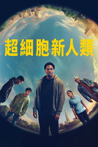 超细胞新人类 poster