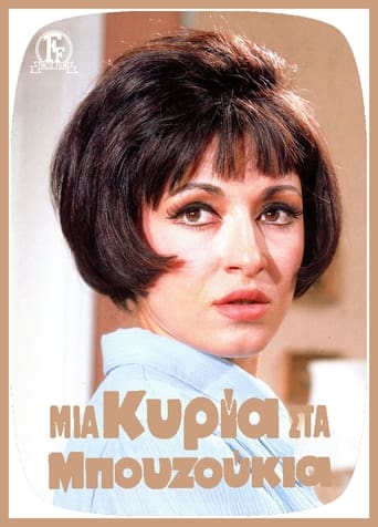 Poster of Μια Κυρία Στα Μπουζούκια