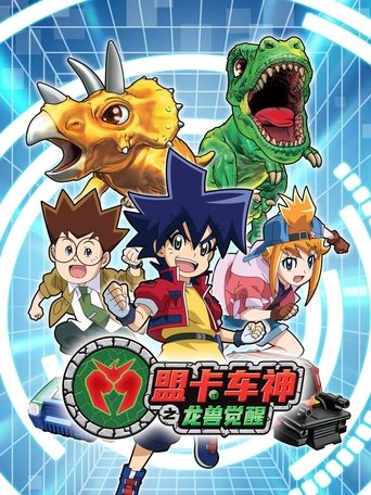 Dino Mecard: Season 1