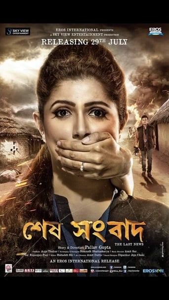 Poster of Sesh Sangbad