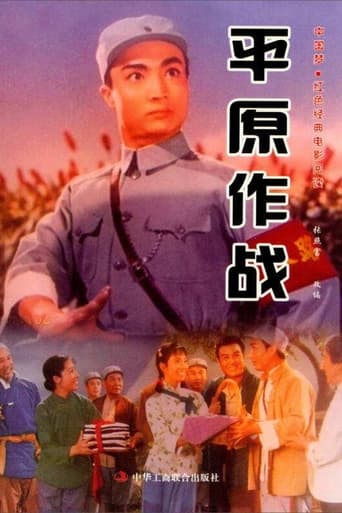 Poster of Ping yuan zuo zhan