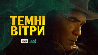 #20 Темні вітри