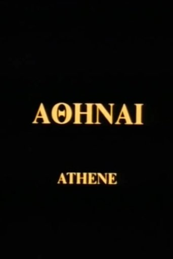Αθήναι Αθήναι