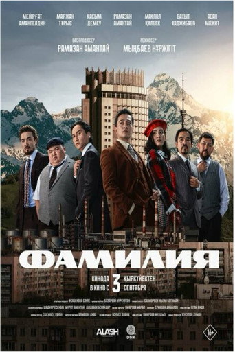 Фамилия