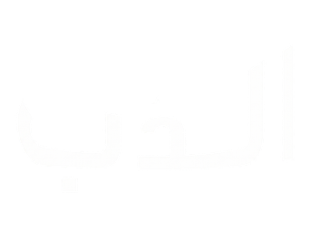 صورة من ذا بير