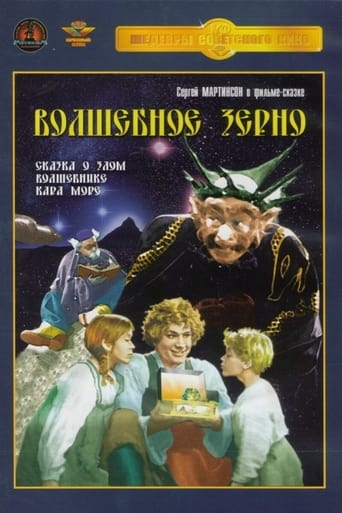 Poster of Волшебное зерно