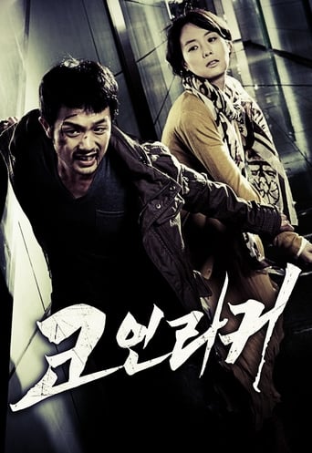 Poster of 코인라커