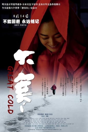 Poster of 大寒