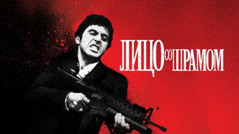 #45 Обличчя зі шрамом