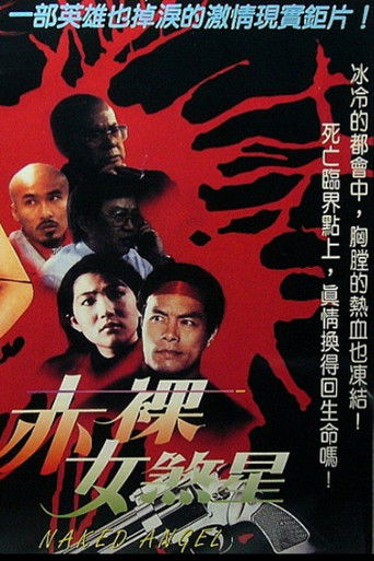 赤裸女煞星 poster