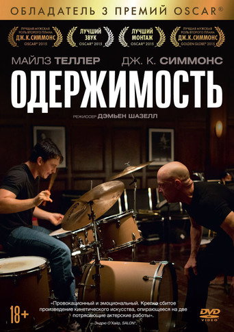 Одержимость