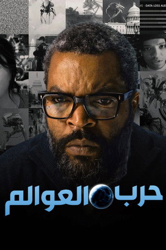 حرب العوالم (2025)