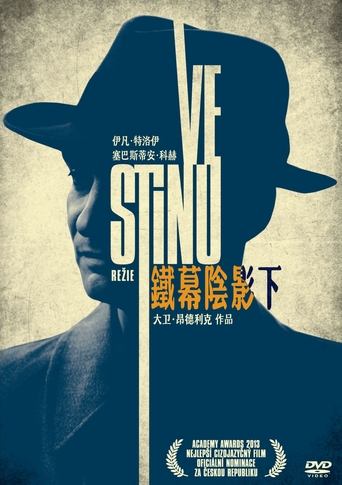 铁幕阴影下