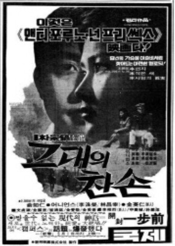 그대의 찬손