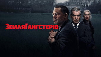 #15 Земля Гангстерів
