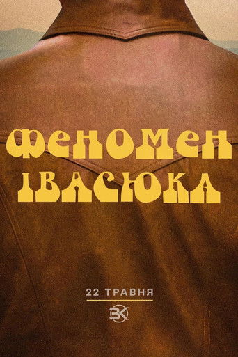 Феномен Івасюка (2023)