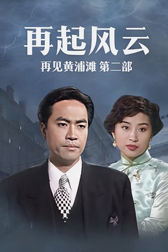 Shanghai Godfather II: Season 1