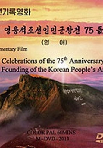 Celebration of the 75th Anniversary of the Founding of the Korean People's Army poster
