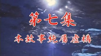 Episode 7