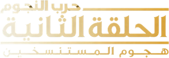 صورة من حرب النجوم الجزء الثاني: هجوم المستنسخين
