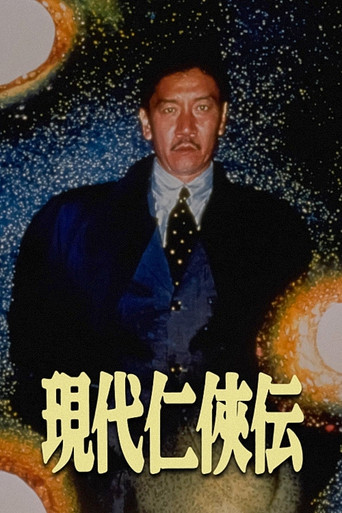A Story of Modern Chivalry (1997)