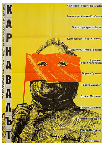 The Carnival (1990)
