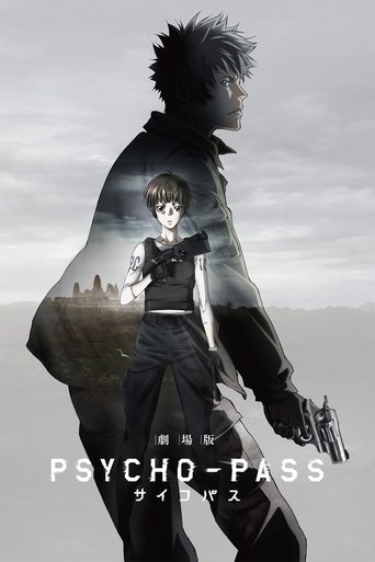 劇場版 PSYCHO-PASS サイコパス (2015)