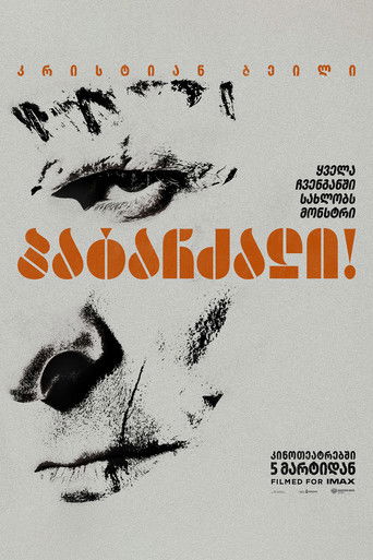 პატარძალი!