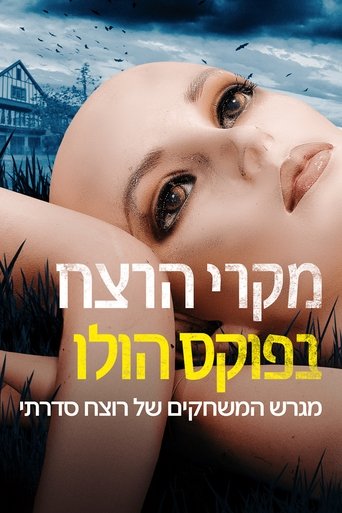 מקרי הרצח בפוקס הולו: מגרש המשחקים של רוצח סדרתי