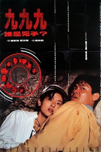 Poster of 999誰是兇手