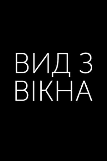 Вид з вікна