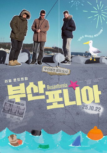 부산포니아 (2025)