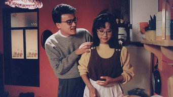 Моє кохання, моя наречена (1990)