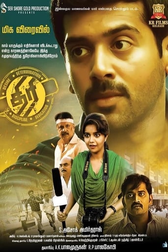 Poster of திரி